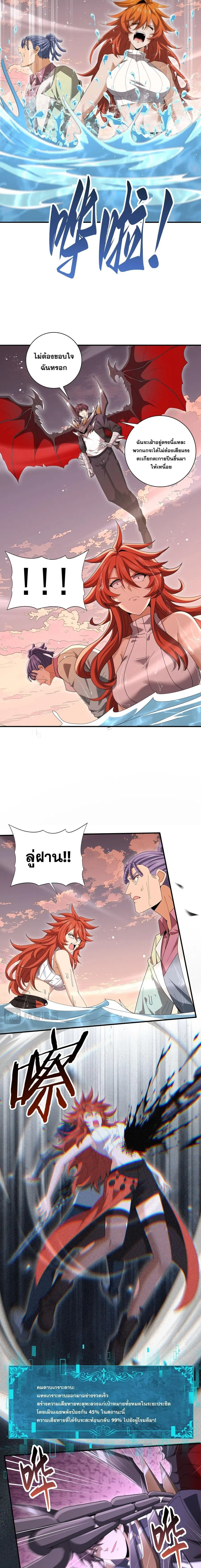 I am Drako Majstor ไหนใครว่าผู้คุมมังกร เป็นอาชีพที่อ่อนแอที่สุดไงล่ะ ตอนที่ 191 หน้า 3