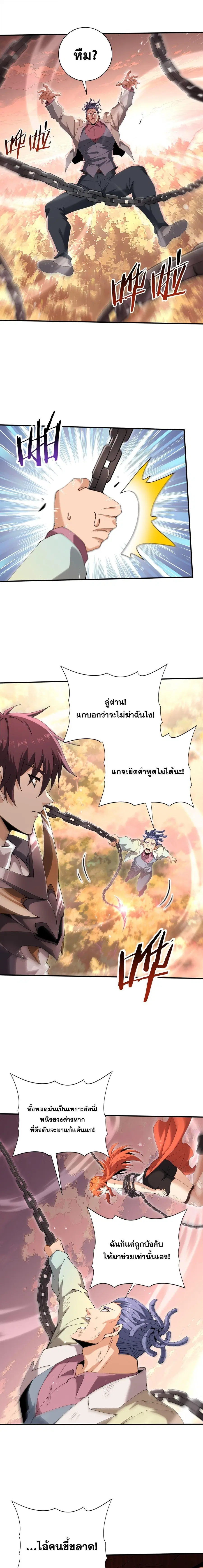 I am Drako Majstor ตอนที่ 192 หน้า 1