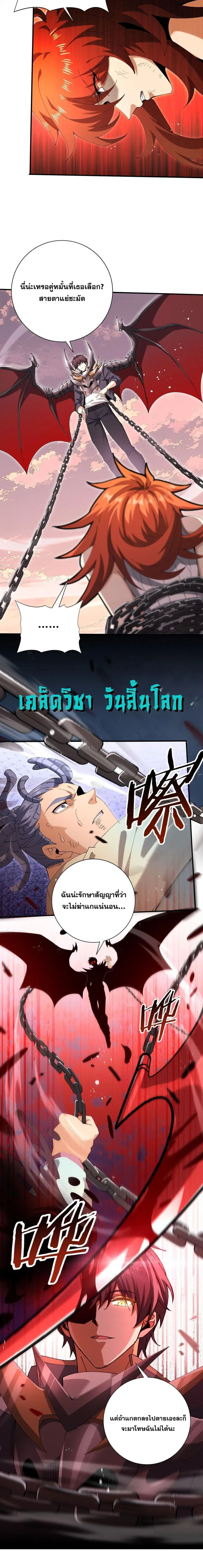 I am Drako Majstor ตอนที่ 192 หน้า 2