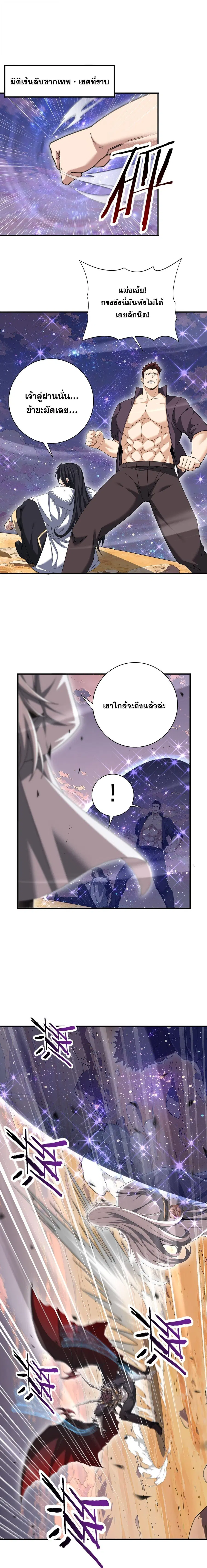 I am Drako Majstor ตอนที่ 193 หน้า 1