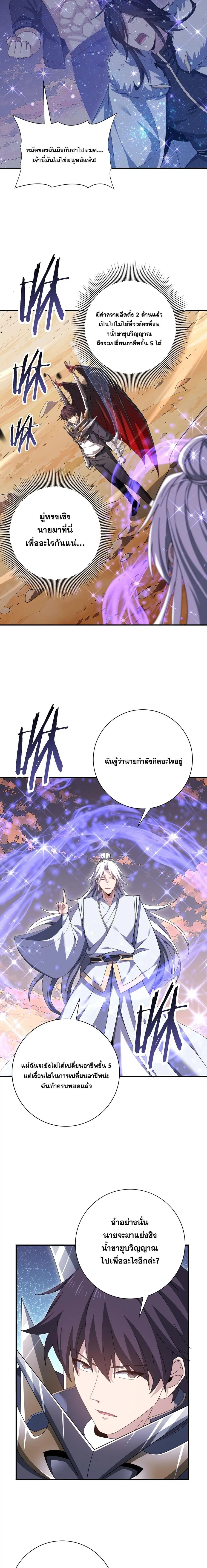 I am Drako Majstor ตอนที่ 193 หน้า 3