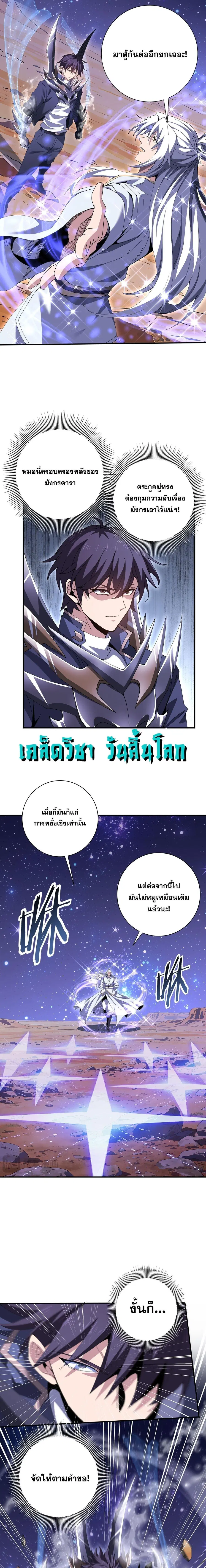 I am Drako Majstor ตอนที่ 194 หน้า 2