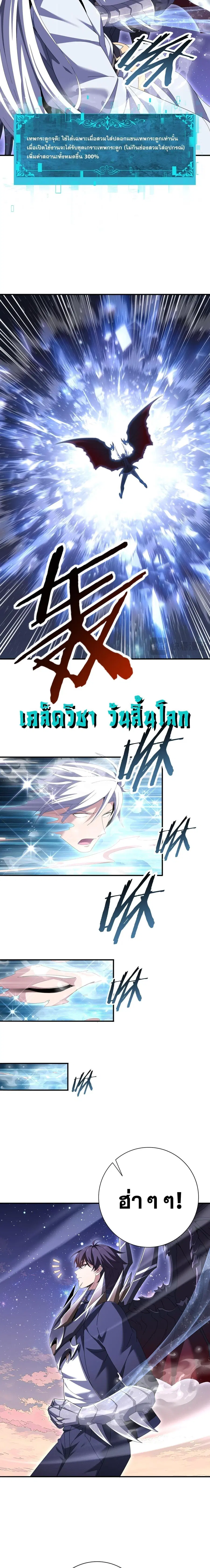 I am Drako Majstor ไหนใครว่าผู้คุมมังกร เป็นอาชีพที่อ่อนแอที่สุดไงล่ะ ตอนที่ 195 หน้า 2