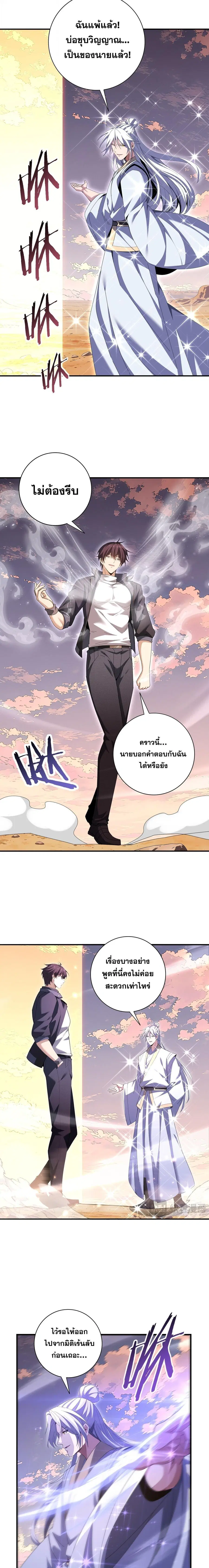 I am Drako Majstor ไหนใครว่าผู้คุมมังกร เป็นอาชีพที่อ่อนแอที่สุดไงล่ะ ตอนที่ 195 หน้า 3