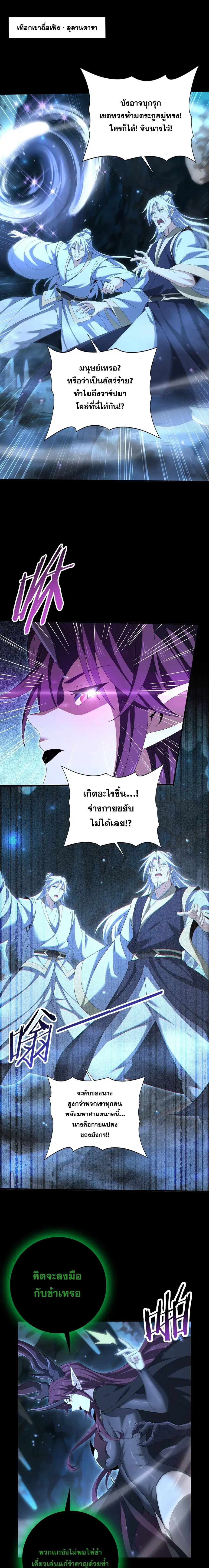 I am Drako Majstor ไหนใครว่าผู้คุมมังกร เป็นอาชีพที่อ่อนแอที่สุดไงล่ะ ตอนที่ 198 หน้า 2