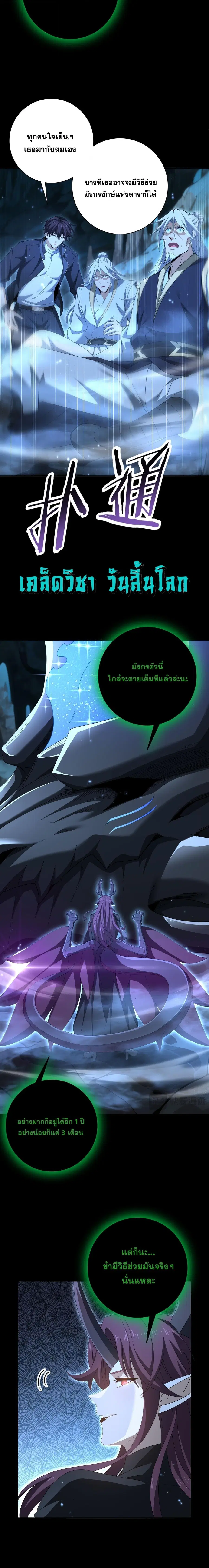 I am Drako Majstor ไหนใครว่าผู้คุมมังกร เป็นอาชีพที่อ่อนแอที่สุดไงล่ะ ตอนที่ 198 หน้า 3