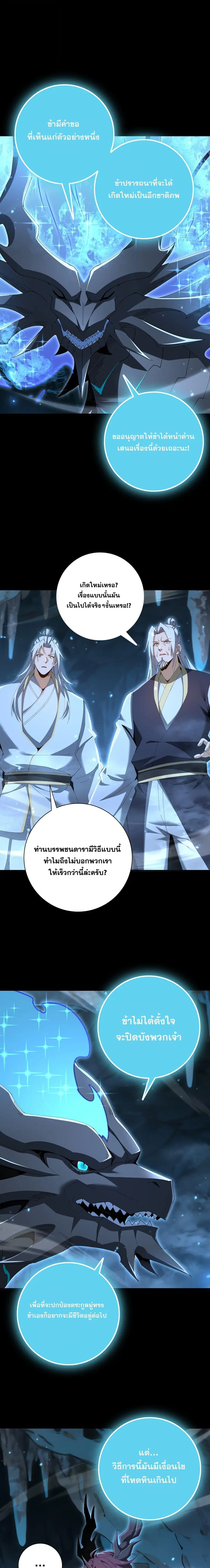 I am Drako Majstor ตอนที่ 199 หน้า 2