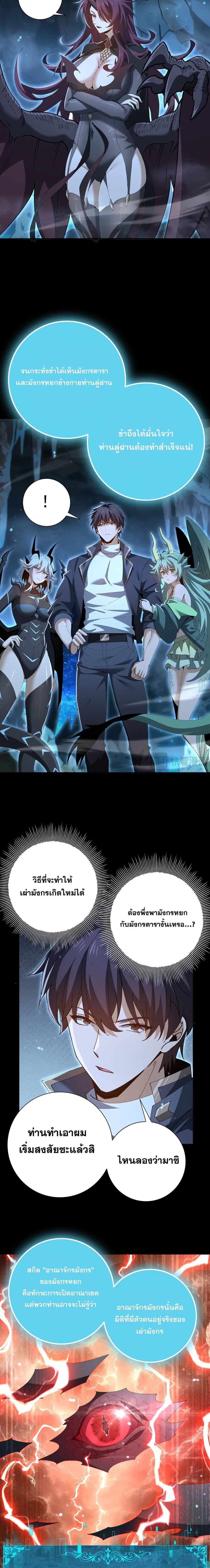 I am Drako Majstor ตอนที่ 199 หน้า 3