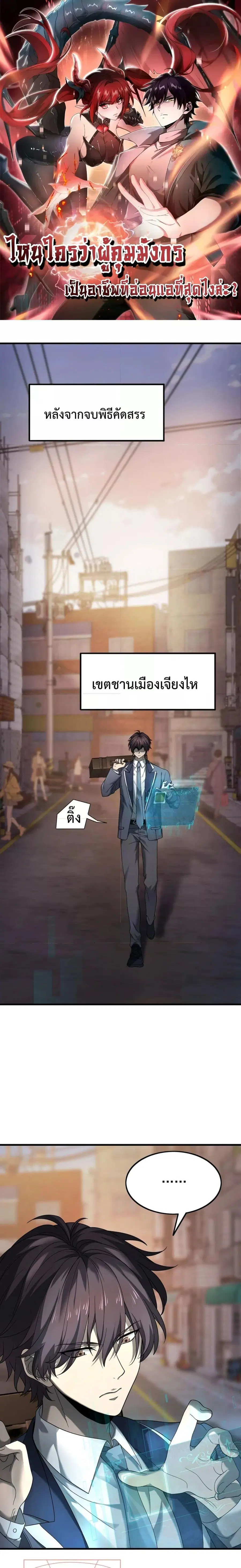 I am Drako Majstor ไหนใครว่าผู้คุมมังกร เป็นอาชีพที่อ่อนแอที่สุดไงล่ะ ตอนที่ 2 หน้า 1