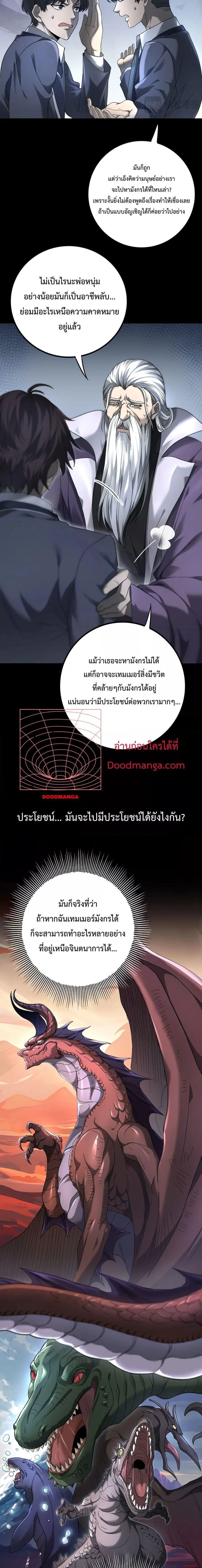 I am Drako Majstor ไหนใครว่าผู้คุมมังกร เป็นอาชีพที่อ่อนแอที่สุดไงล่ะ ตอนที่ 2 หน้า 3