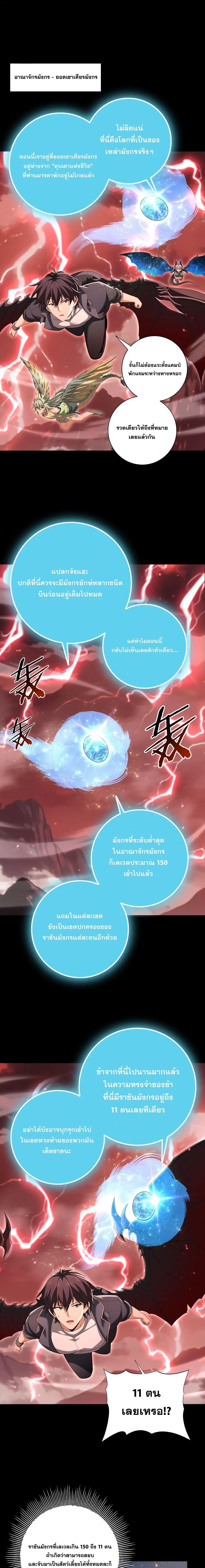 I am Drako Majstor ไหนใครว่าผู้คุมมังกร เป็นอาชีพที่อ่อนแอที่สุดไงล่ะ ตอนที่ 200 หน้า 2