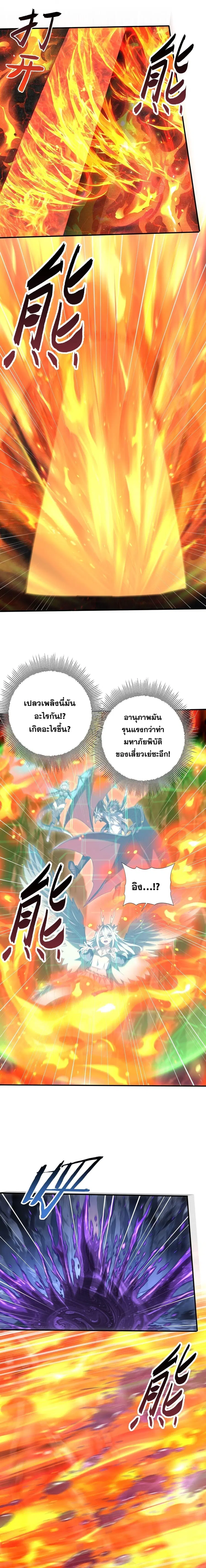 I am Drako Majstor ไหนใครว่าผู้คุมมังกร เป็นอาชีพที่อ่อนแอที่สุดไงล่ะ ตอนที่ 201 หน้า 2