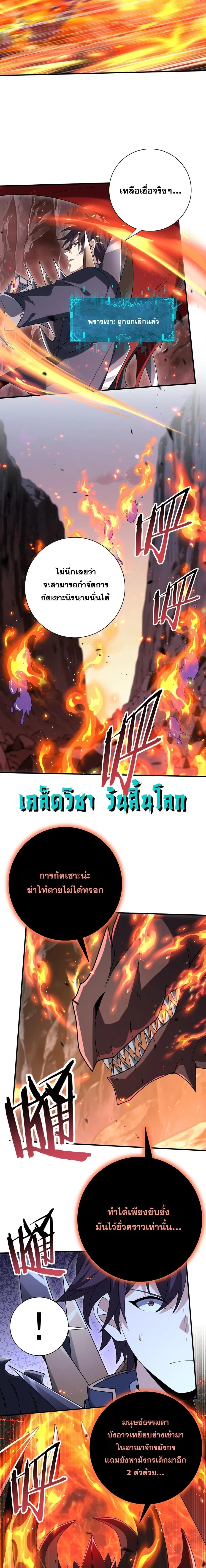 I am Drako Majstor ไหนใครว่าผู้คุมมังกร เป็นอาชีพที่อ่อนแอที่สุดไงล่ะ ตอนที่ 201 หน้า 3