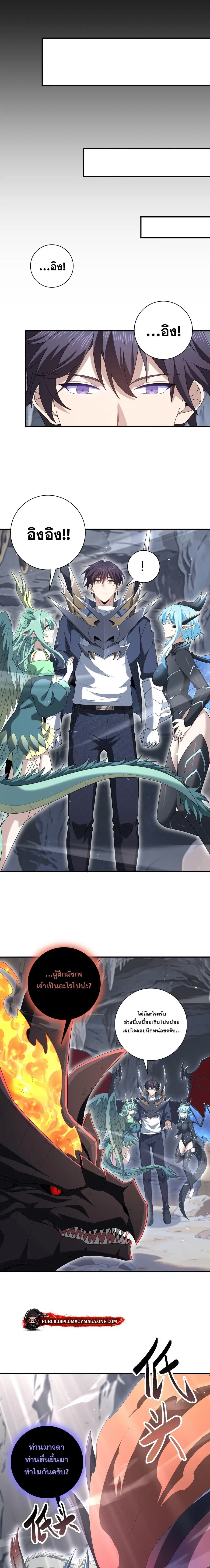 I am Drako Majstor ไหนใครว่าผู้คุมมังกร เป็นอาชีพที่อ่อนแอที่สุดไงล่ะ ตอนที่ 202 หน้า 2