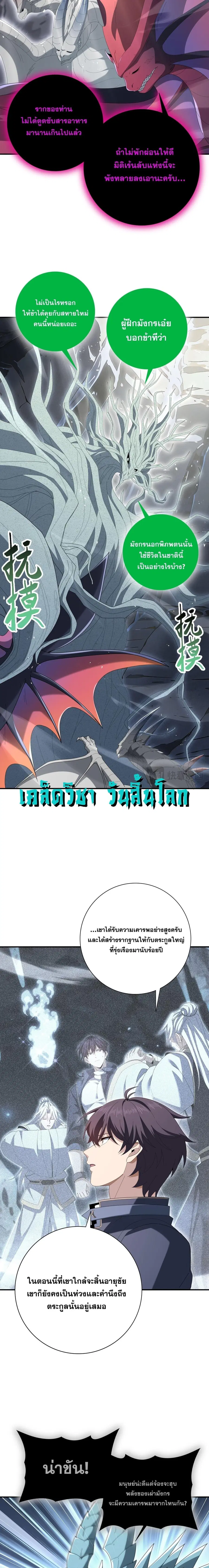 I am Drako Majstor ไหนใครว่าผู้คุมมังกร เป็นอาชีพที่อ่อนแอที่สุดไงล่ะ ตอนที่ 202 หน้า 3