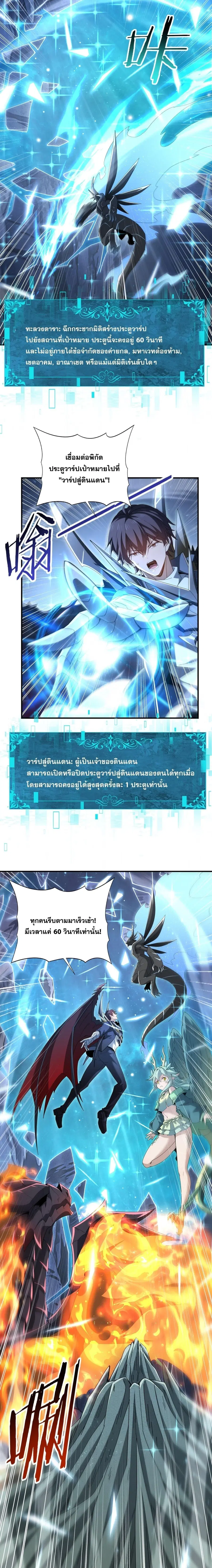 I am Drako Majstor ตอนที่ 203 หน้า 3