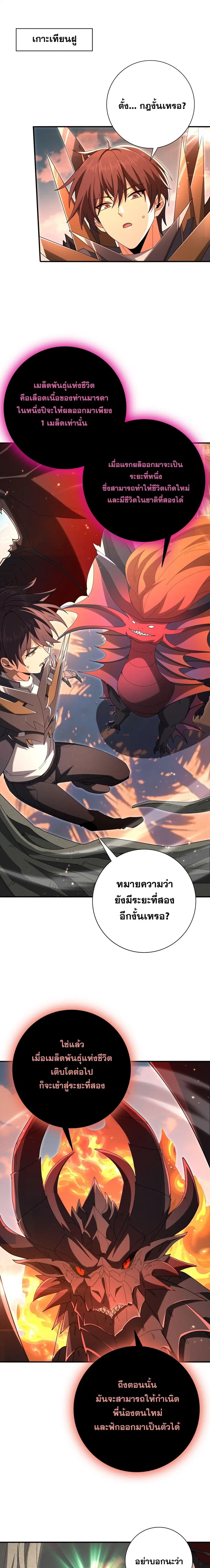 I am Drako Majstor ไหนใครว่าผู้คุมมังกร เป็นอาชีพที่อ่อนแอที่สุดไงล่ะ ตอนที่ 204 หน้า 2
