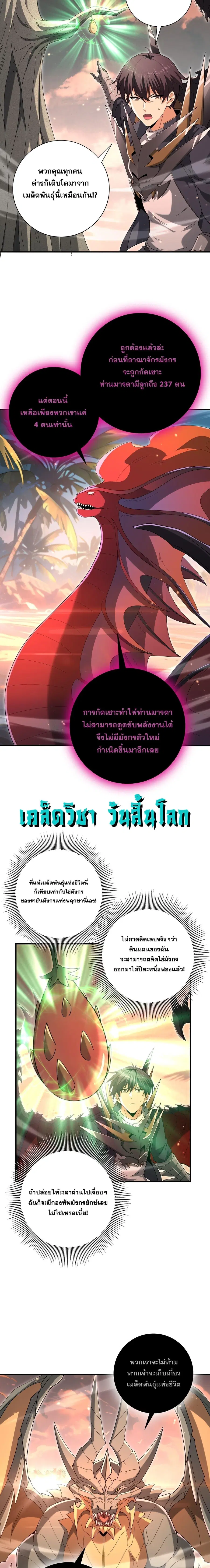 I am Drako Majstor ไหนใครว่าผู้คุมมังกร เป็นอาชีพที่อ่อนแอที่สุดไงล่ะ ตอนที่ 204 หน้า 3