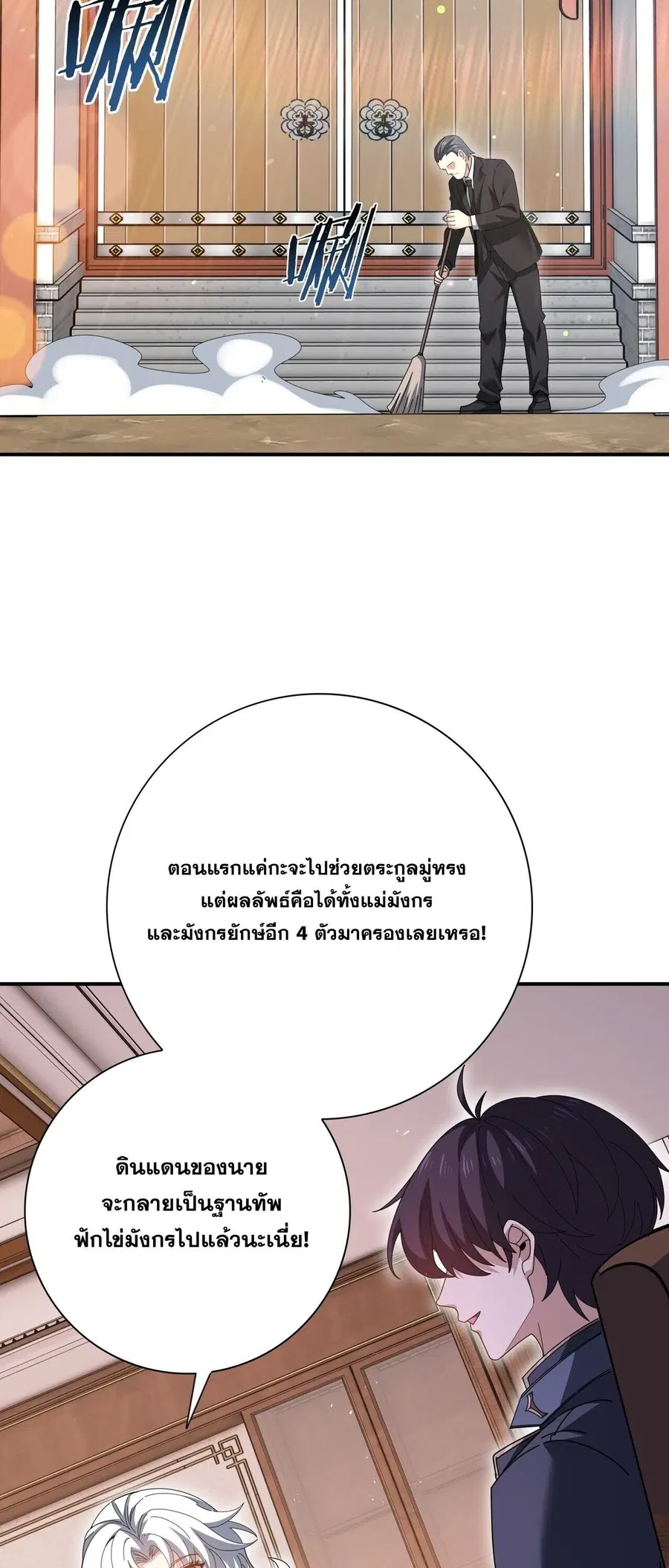 I am Drako Majstor ตอนที่ 205 หน้า 3