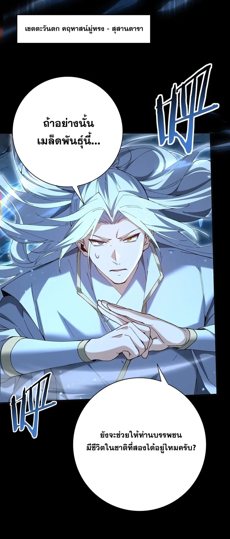 I am Drako Majstor ไหนใครว่าผู้คุมมังกร เป็นอาชีพที่อ่อนแอที่สุดไงล่ะ ตอนที่ 206 หน้า 2