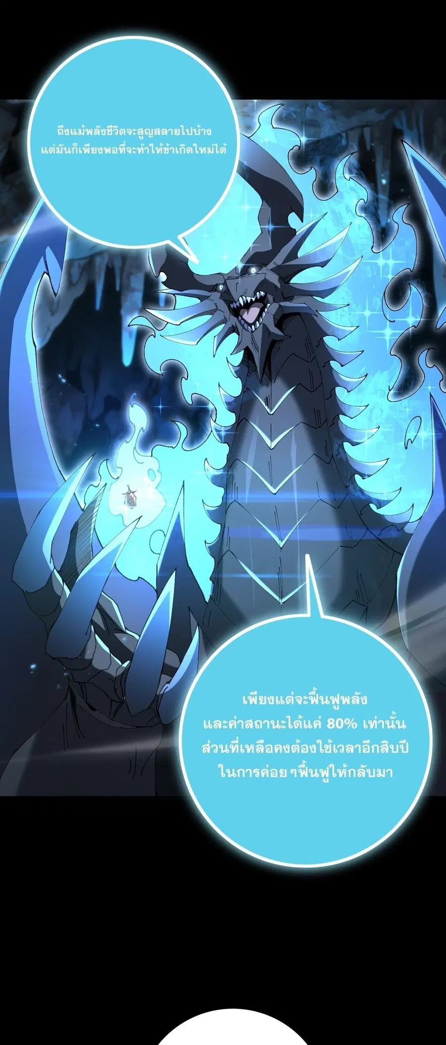 I am Drako Majstor ไหนใครว่าผู้คุมมังกร เป็นอาชีพที่อ่อนแอที่สุดไงล่ะ ตอนที่ 206 หน้า 3