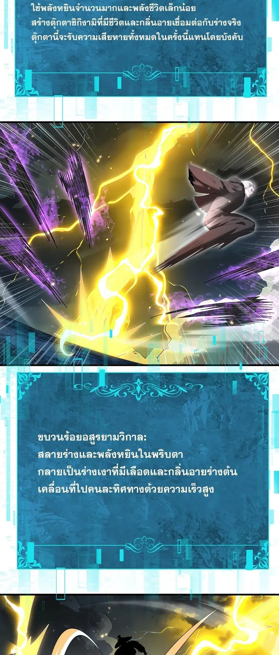 I am Drako Majstor ไหนใครว่าผู้คุมมังกร เป็นอาชีพที่อ่อนแอที่สุดไงล่ะ ตอนที่ 208 หน้า 3