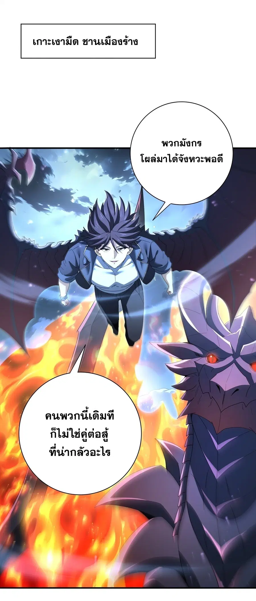 I am Drako Majstor ไหนใครว่าผู้คุมมังกร เป็นอาชีพที่อ่อนแอที่สุดไงล่ะ ตอนที่ 209 หน้า 2