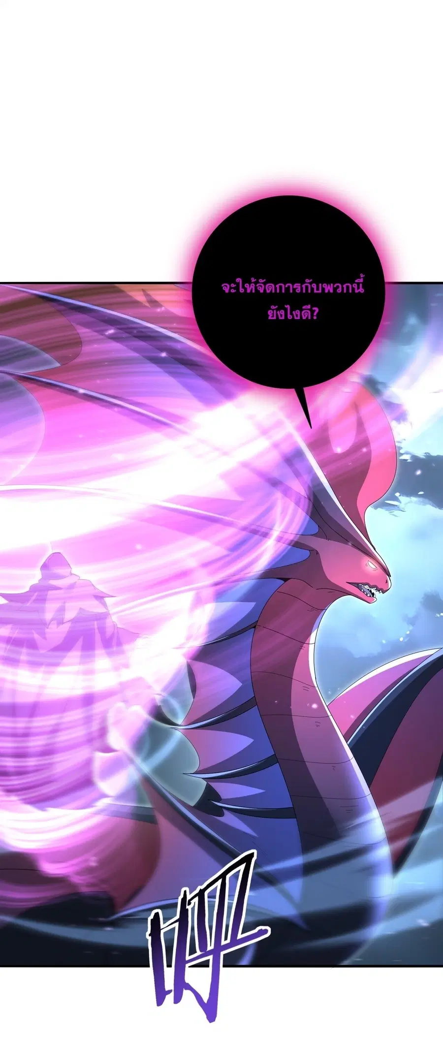 I am Drako Majstor ไหนใครว่าผู้คุมมังกร เป็นอาชีพที่อ่อนแอที่สุดไงล่ะ ตอนที่ 209 หน้า 3