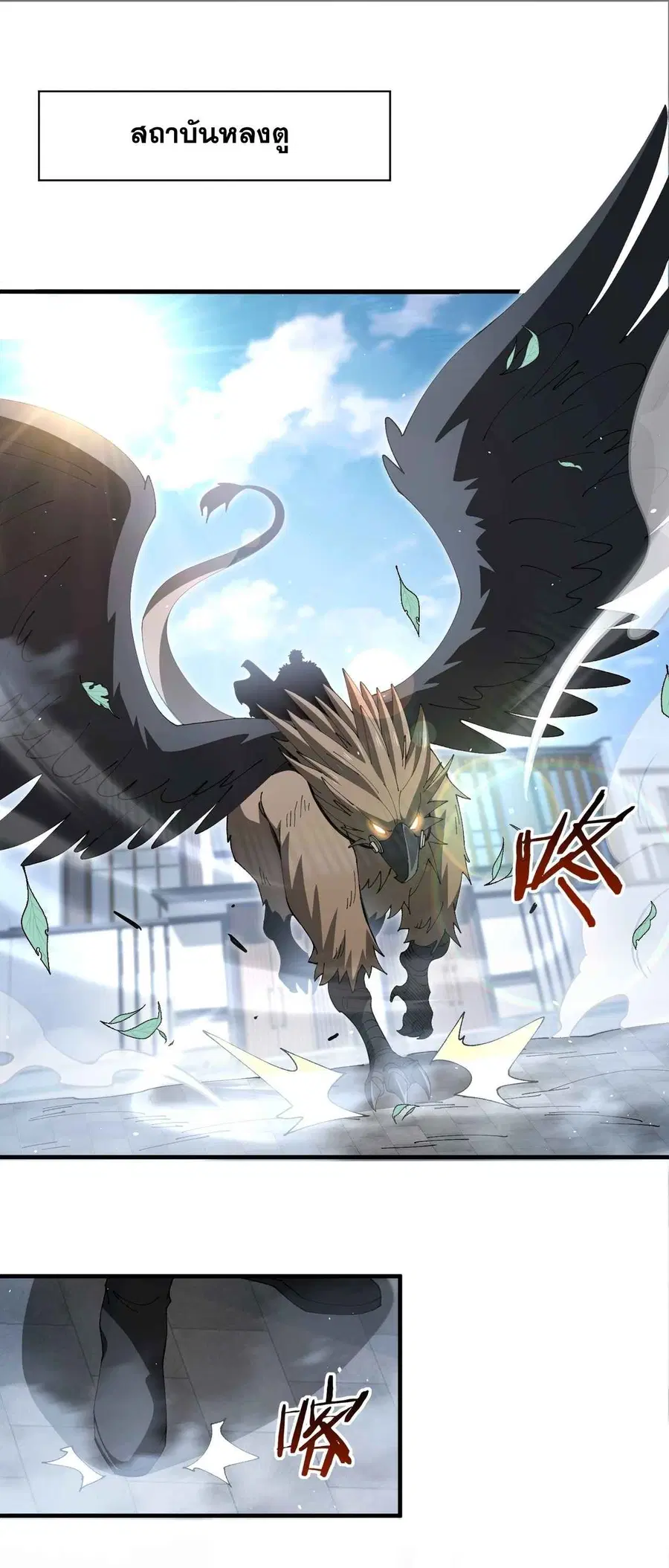 I am Drako Majstor ตอนที่ 210 หน้า 2