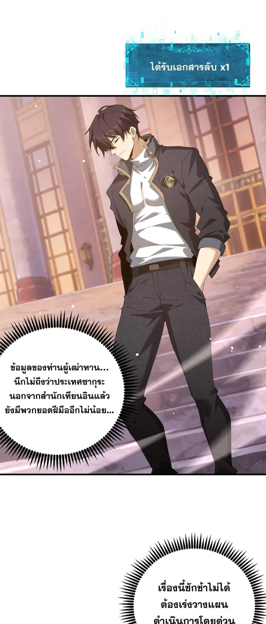 I am Drako Majstor ตอนที่ 211 หน้า 2