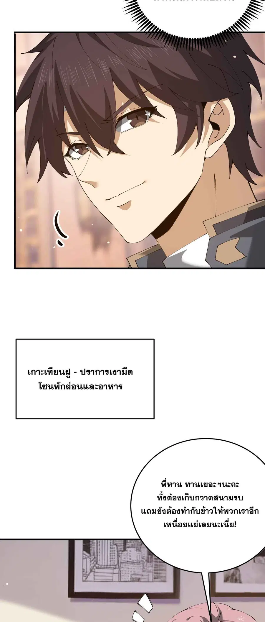 I am Drako Majstor ตอนที่ 211 หน้า 3