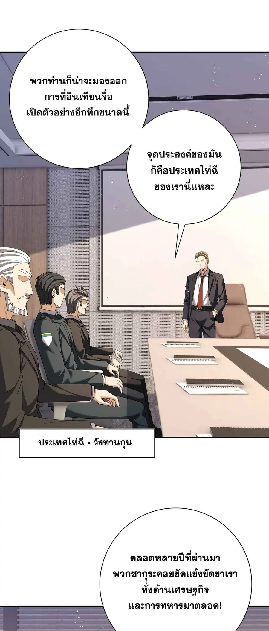 I am Drako Majstor ตอนที่ 212 หน้า 2