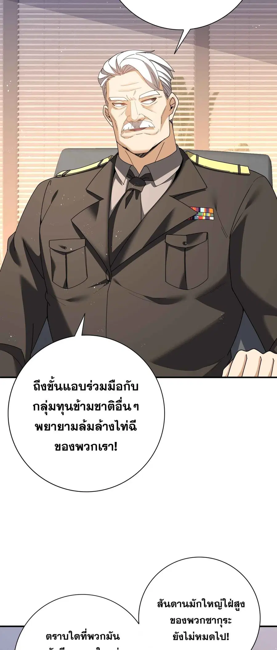 I am Drako Majstor ตอนที่ 212 หน้า 3