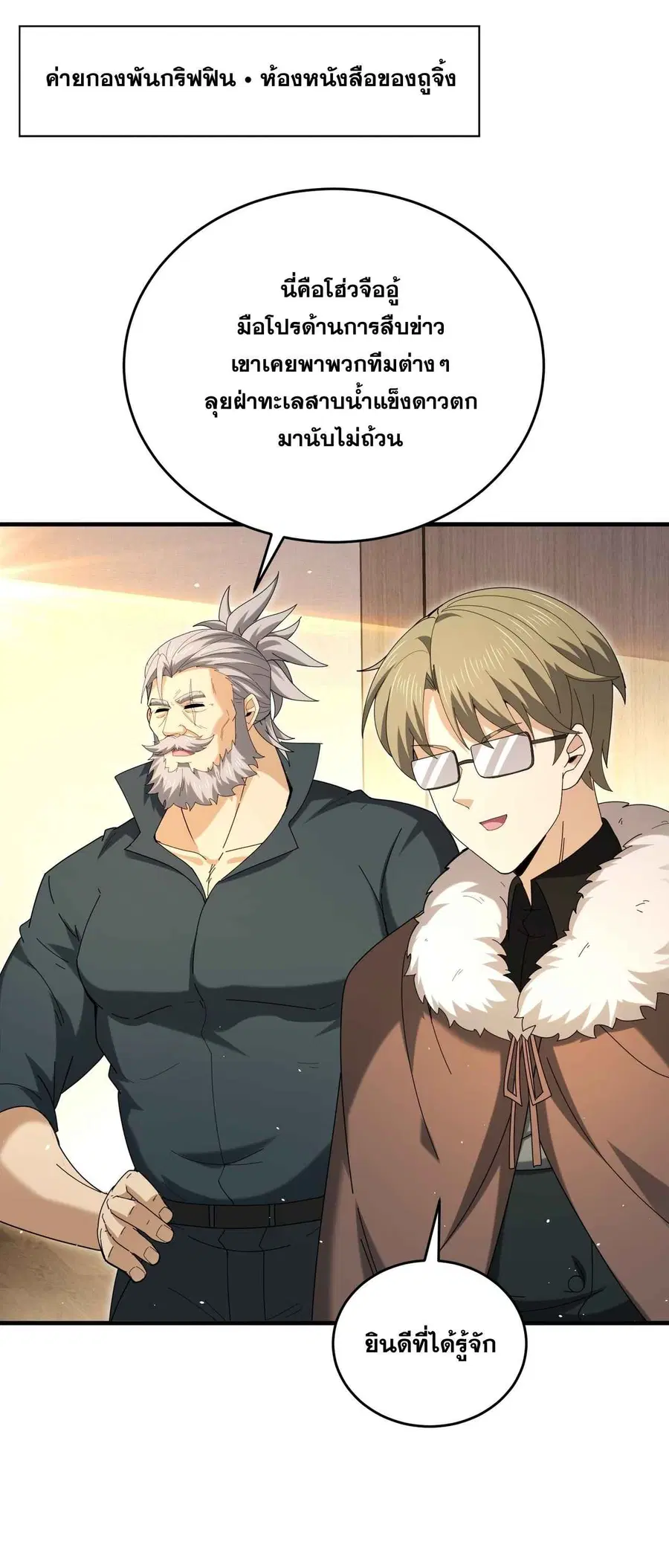 I am Drako Majstor ไหนใครว่าผู้คุมมังกร เป็นอาชีพที่อ่อนแอที่สุดไงล่ะ ตอนที่ 215 หน้า 2
