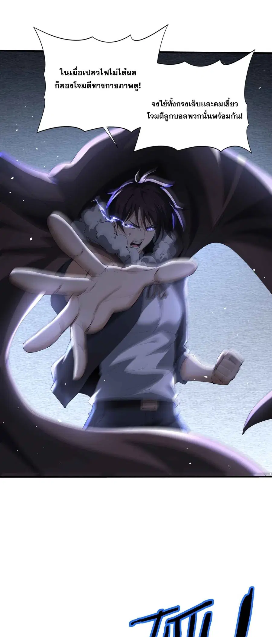 I am Drako Majstor ตอนที่ 216 หน้า 2