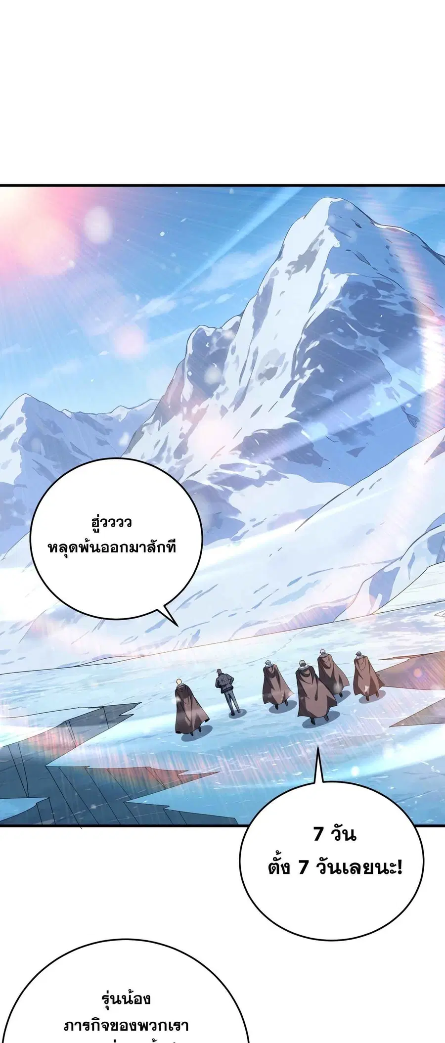 I am Drako Majstor ตอนที่ 217 หน้า 3