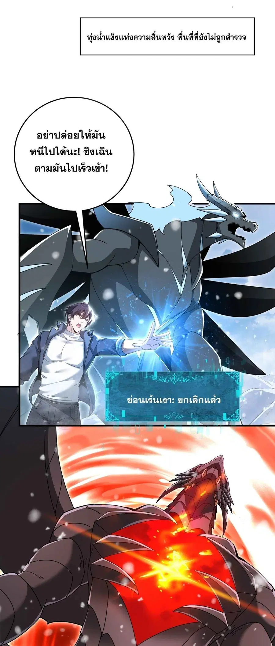 I am Drako Majstor ตอนที่ 218 หน้า 2