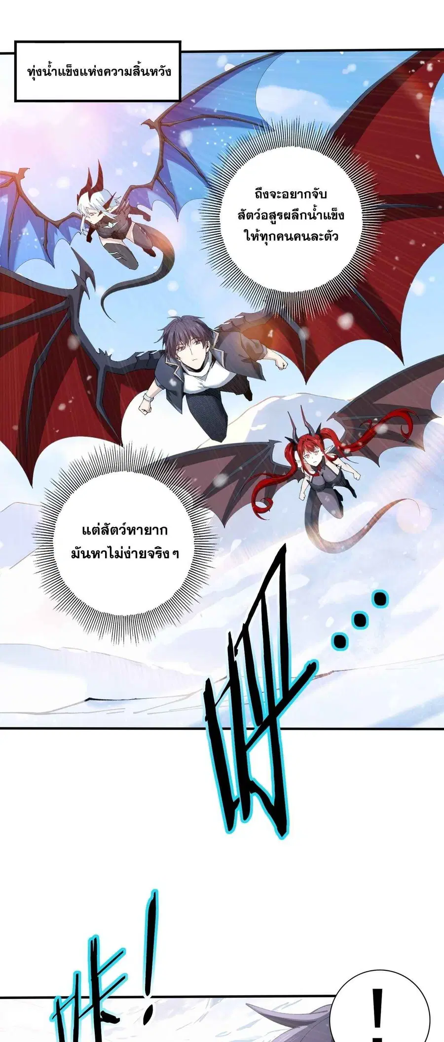 I am Drako Majstor ไหนใครว่าผู้คุมมังกร เป็นอาชีพที่อ่อนแอที่สุดไงล่ะ ตอนที่ 219 หน้า 2