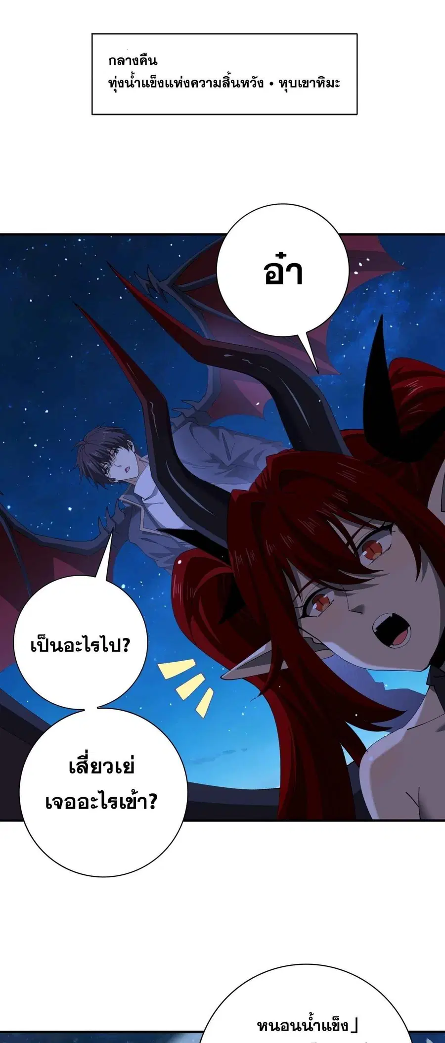 I am Drako Majstor ตอนที่ 220 หน้า 2