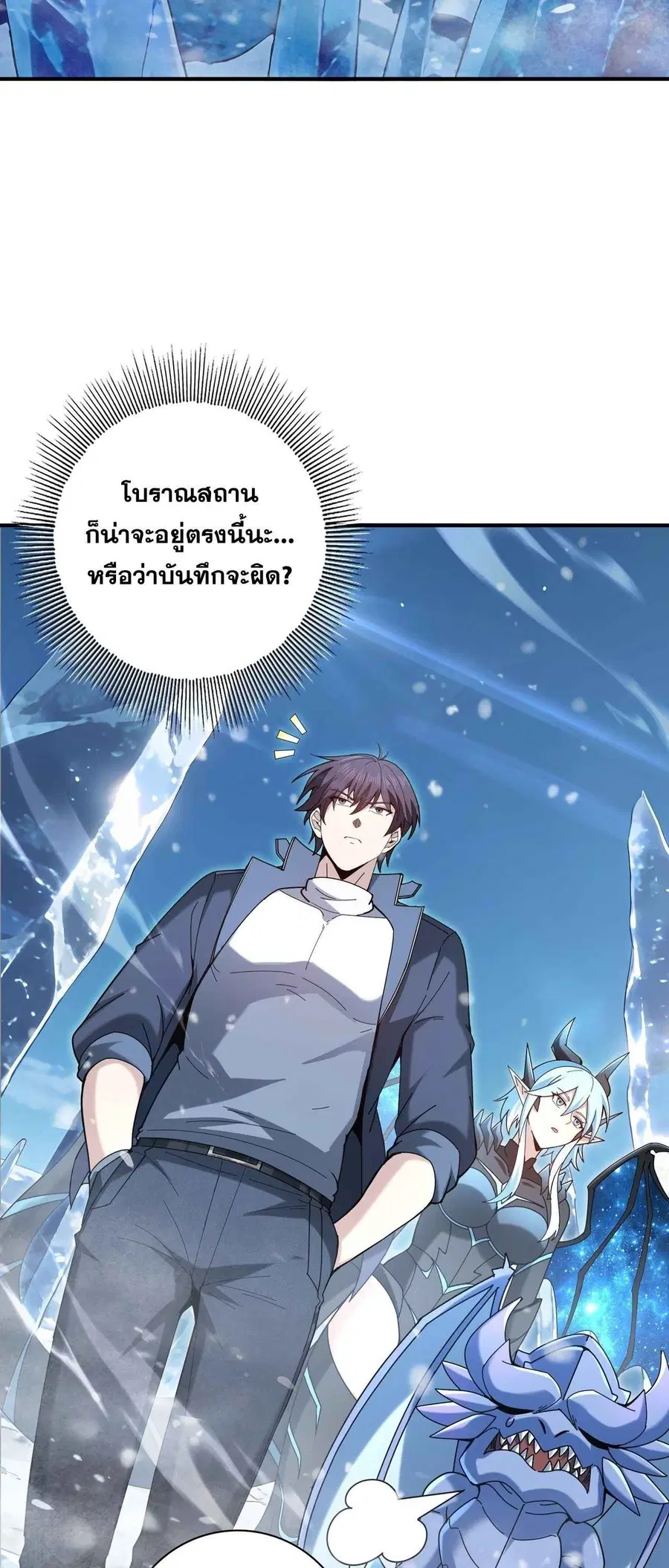 I am Drako Majstor ตอนที่ 221 หน้า 3