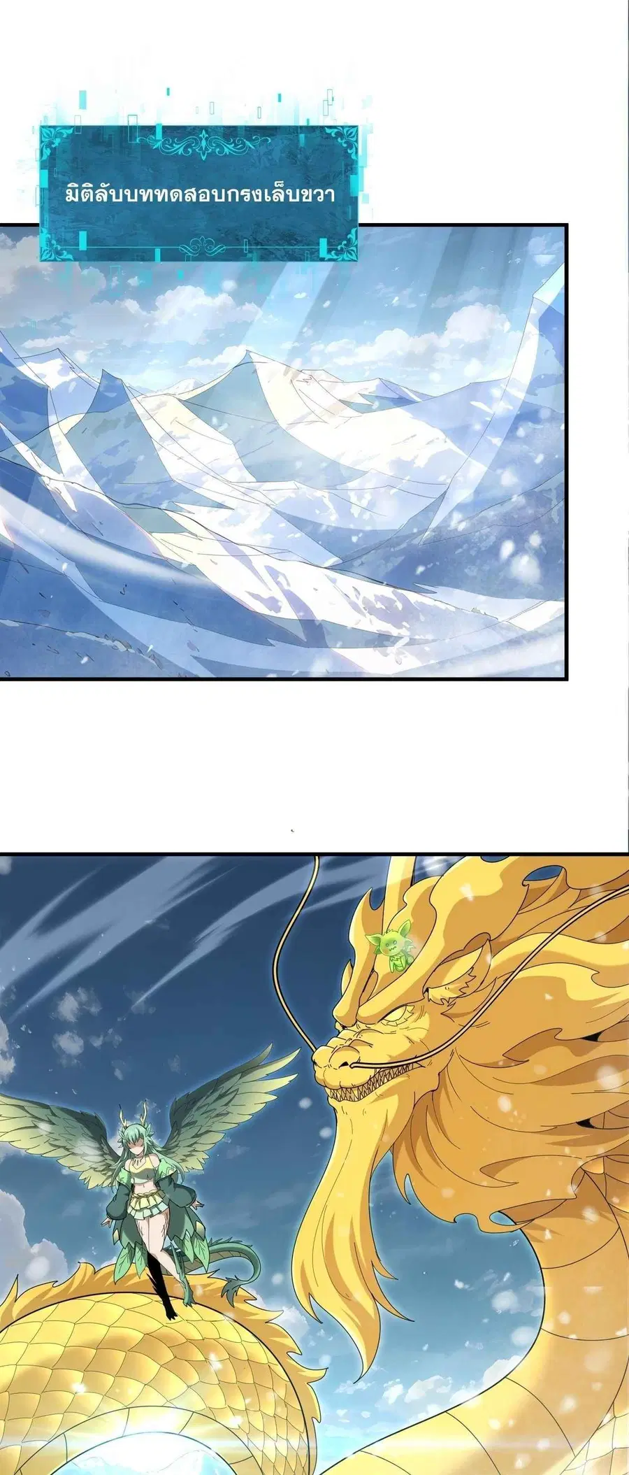 I am Drako Majstor ไหนใครว่าผู้คุมมังกร เป็นอาชีพที่อ่อนแอที่สุดไงล่ะ ตอนที่ 222 หน้า 2