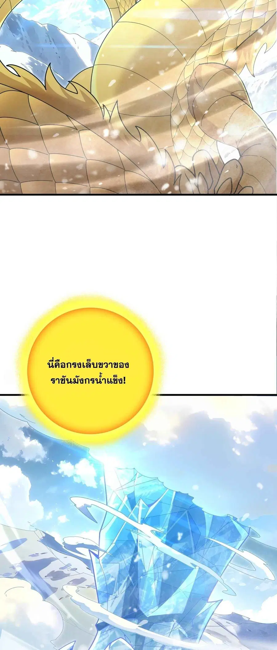 I am Drako Majstor ไหนใครว่าผู้คุมมังกร เป็นอาชีพที่อ่อนแอที่สุดไงล่ะ ตอนที่ 222 หน้า 3