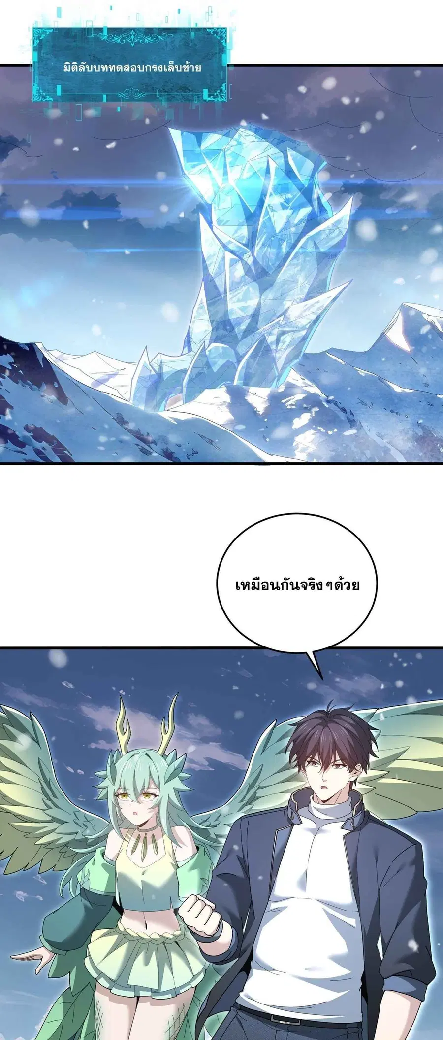 I am Drako Majstor ไหนใครว่าผู้คุมมังกร เป็นอาชีพที่อ่อนแอที่สุดไงล่ะ ตอนที่ 223 หน้า 2