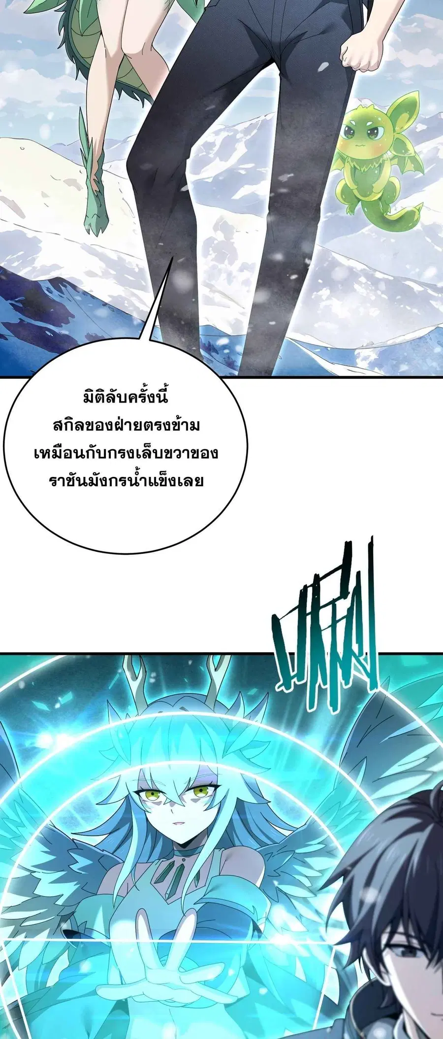 I am Drako Majstor ไหนใครว่าผู้คุมมังกร เป็นอาชีพที่อ่อนแอที่สุดไงล่ะ ตอนที่ 223 หน้า 3