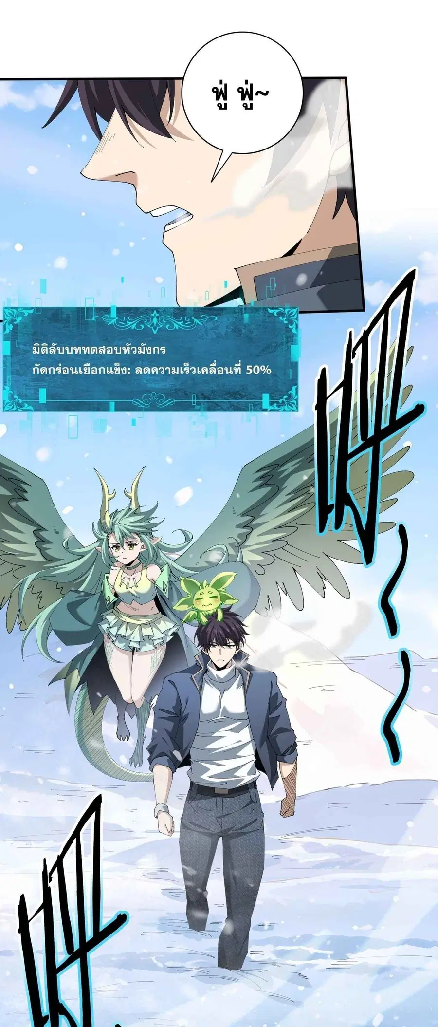 I am Drako Majstor ตอนที่ 224 หน้า 2