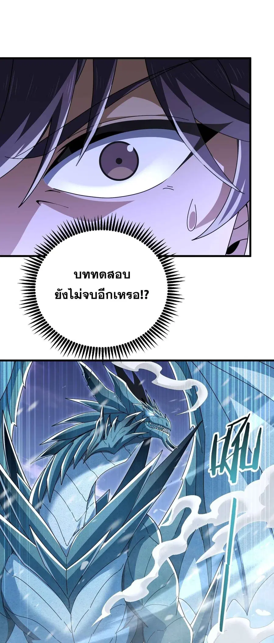 I am Drako Majstor ไหนใครว่าผู้คุมมังกร เป็นอาชีพที่อ่อนแอที่สุดไงล่ะ ตอนที่ 225 หน้า 2
