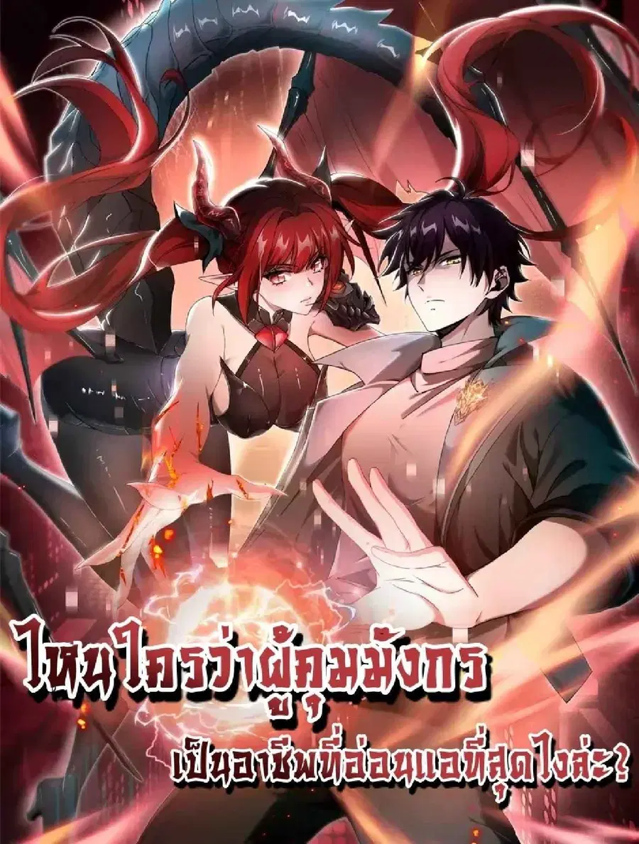 I am Drako Majstor ตอนที่ 226 หน้า 1