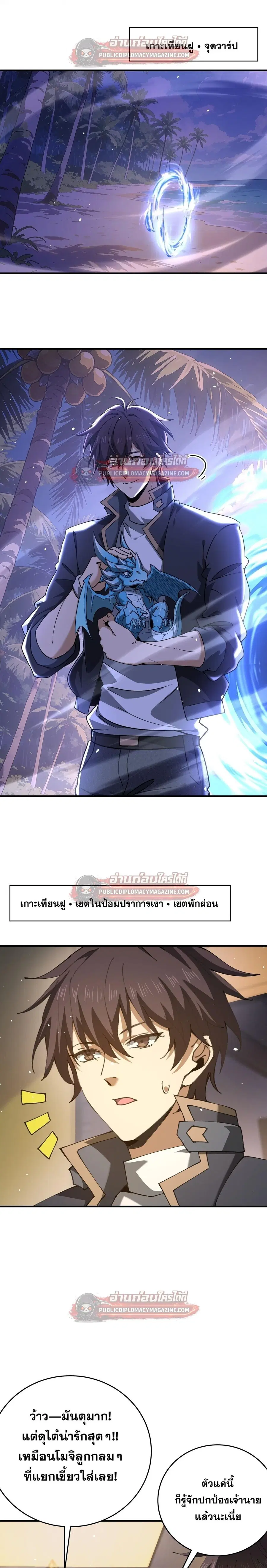 I am Drako Majstor ไหนใครว่าผู้คุมมังกร เป็นอาชีพที่อ่อนแอที่สุดไงล่ะ ตอนที่ 227 หน้า 1