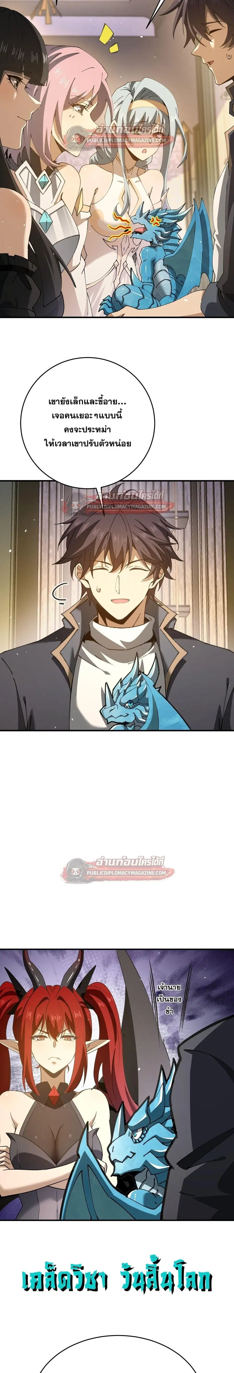 I am Drako Majstor ไหนใครว่าผู้คุมมังกร เป็นอาชีพที่อ่อนแอที่สุดไงล่ะ ตอนที่ 227 หน้า 2