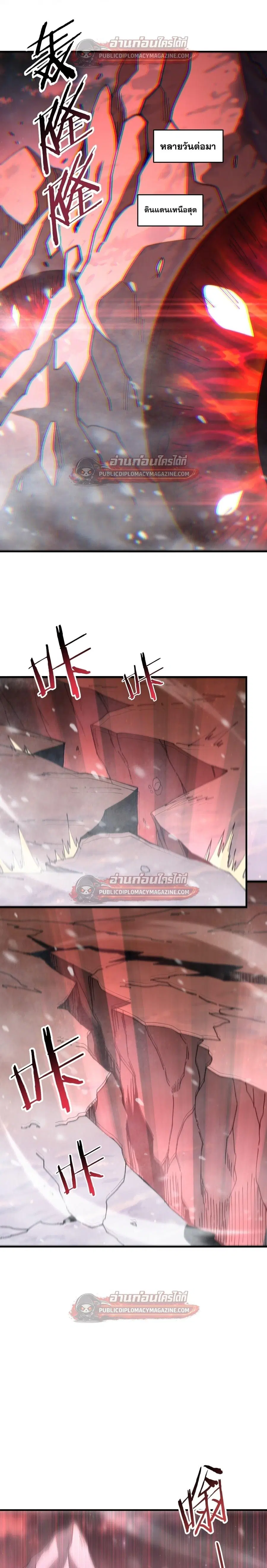 I am Drako Majstor ไหนใครว่าผู้คุมมังกร เป็นอาชีพที่อ่อนแอที่สุดไงล่ะ ตอนที่ 228 หน้า 1